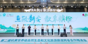 皖浙跨界合作2.0版上线，世界级文旅廊道惊艳出圈