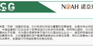回顾2022，迈向2023｜诺亚与责任投资的故事