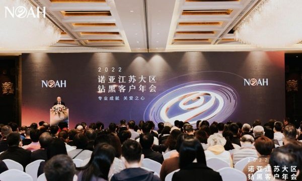 <strong>穿越后疫情时代的经济“新”周期 | 诺亚财富2022年江苏客户年会精彩回顾</strong>