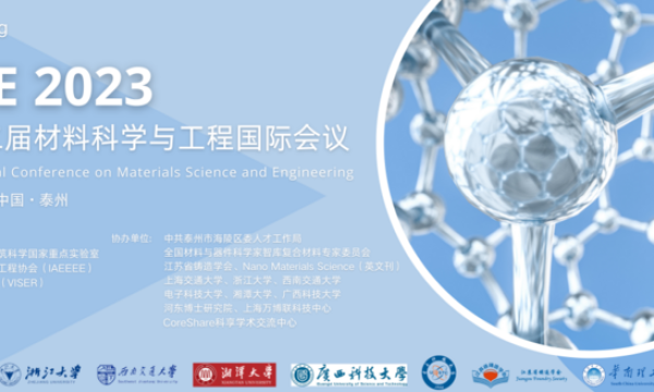 【院士主讲】第二届材料科学与工程国际会议（CoMSE 2023）邀您参会！